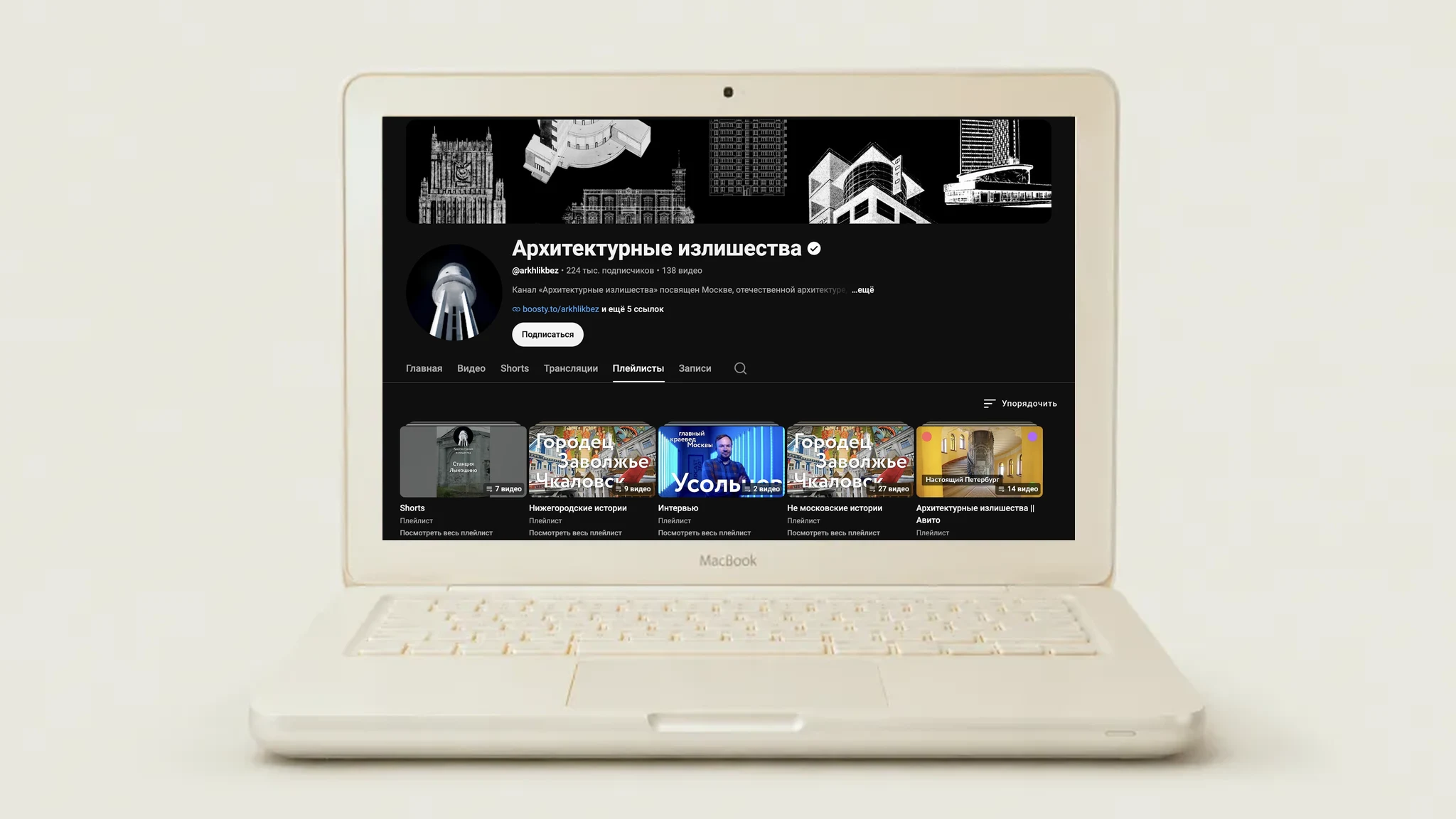 Architectural Excess channel on a laptop