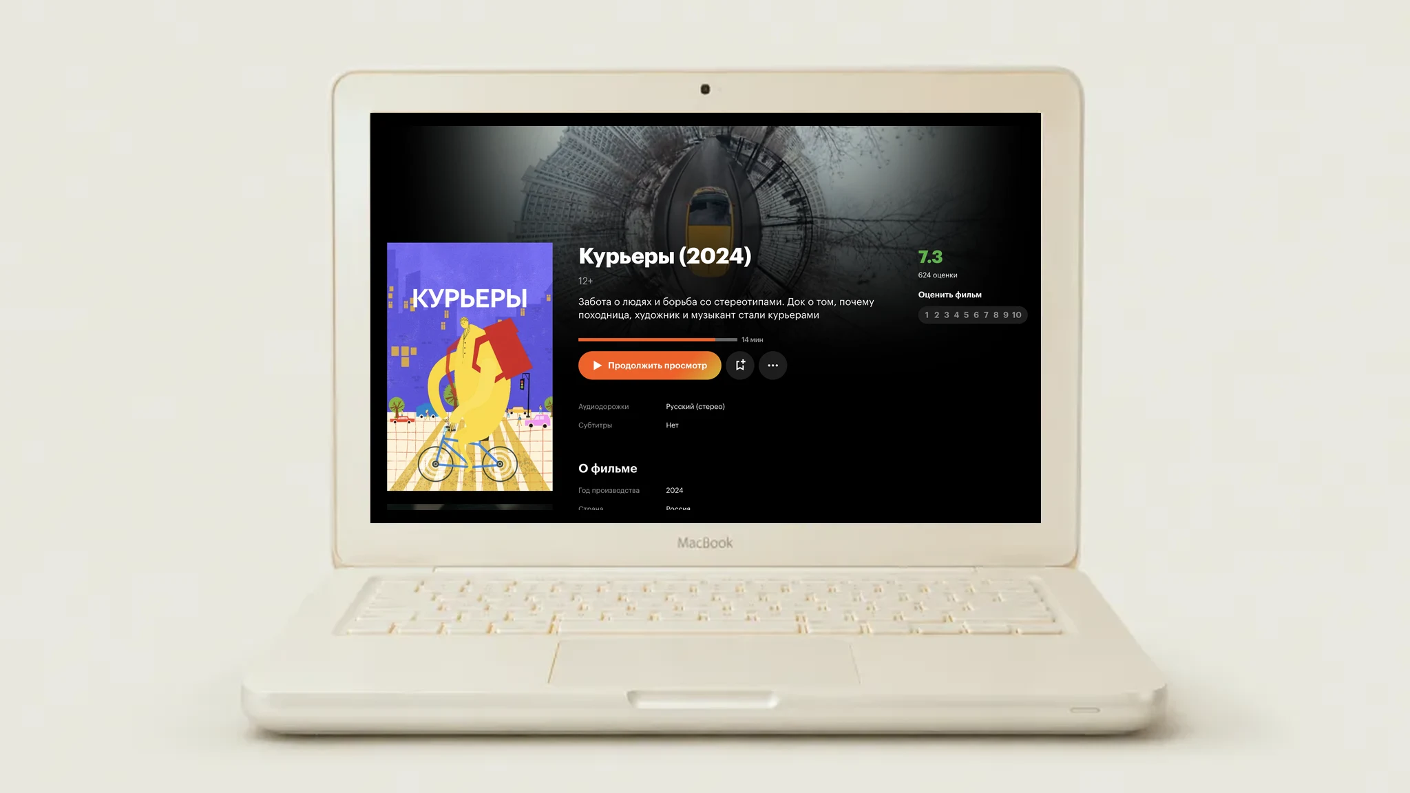 Couriers documentary on a streaming service, on a laptop